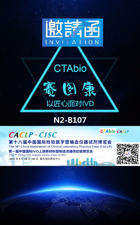 邀請(qǐng)函-CTA2021重慶CACLP.png